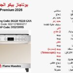 بيكو بوتجاز غاز 5 شعلة مروحة فرن شاشة ديجيتال حوامل زهر 90 سم استانلس ستيل أسود BGGR 11228 GXA